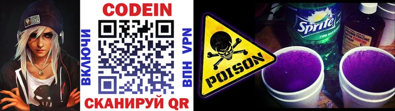 Codein напиток Lean (лин)  Оханск 